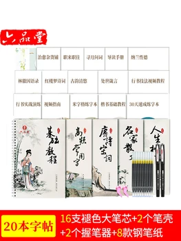 20 de Cărți Chinezești Regulat Script-ul Cursiv Repeta de Practică Caiet Liu Pin Tang 3D Groove Caligrafie Exercițiu Copie Carte de Stilou Set