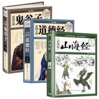 HCHG Chineză Cclassical Literatura Cartea Arta Războiului Guiguzi Shanhaiching Clasic Munți Și Râuri Dao De Jing