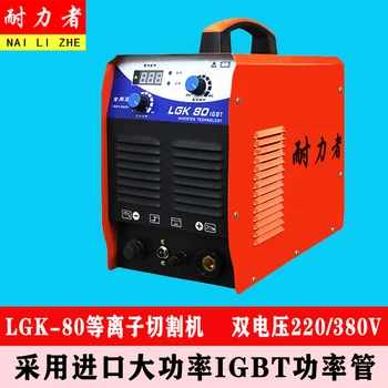 LGK-80 de mare putere metalice aer CNC masina de debitat cu plasma externe compresor + FedEx de transport