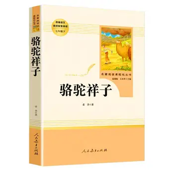 Literatura clasică Cămilă Xiangzi scriitor celebru Lao Ea studenți extracurriculare lectură pentru 7-20 de ani